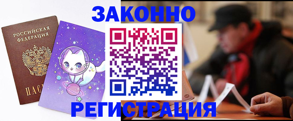 временная регистрация для школы в Цивильске