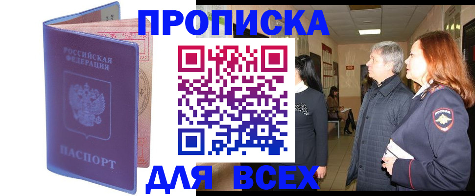 прописка ребенка в Цивильске